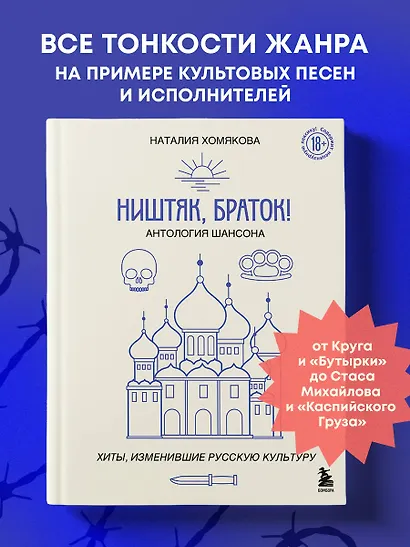 Ништяк, браток! Антология шансона. Хиты, изменившие русскую культуру - фото 4