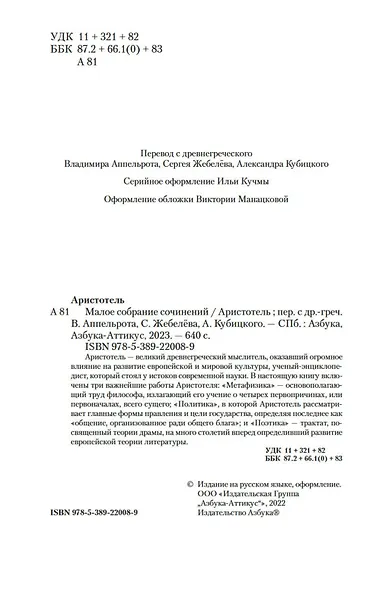 Малое собрание сочинений - фото 7