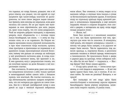 Грозовой перевал - фото 10