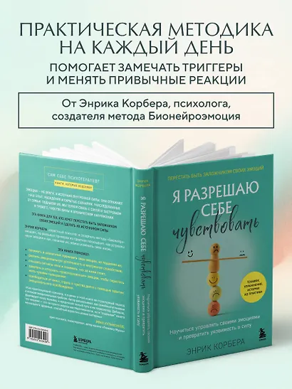 Я разрешаю себе чувствовать. Научиться управлять своими эмоциями и превратить уязвимость в силу - фото 6