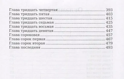 Приключения Гекльберри Финна: роман - фото 3