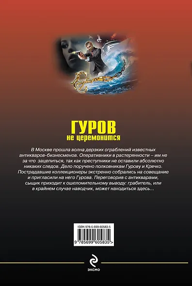 Гуров не церемонится - фото 2