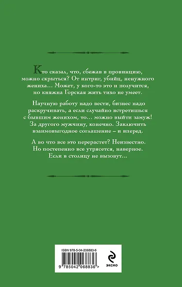 Комплект из 3 книг (Маруся. Попасть — не напасть + Маруся. Провинциальные игры + Маруся. Столичные игры) - фото 8
