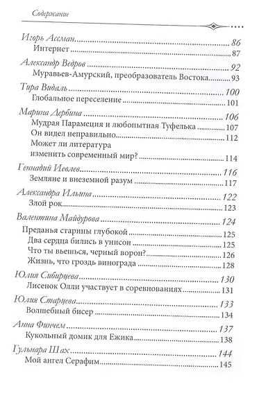 Хорошо писателю – хорошо всем: сборник участников II Большого международного литературного онлайн-проекта - фото 5