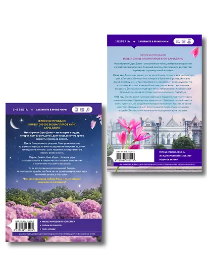 Комплект из 2-х книг (Из Лондона с любовью + Ретроградная Венера) - фото 2
