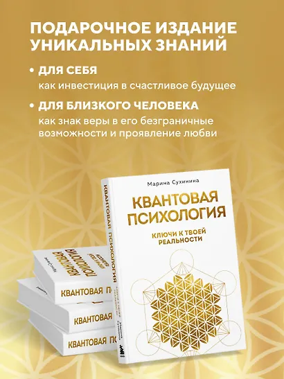 Квантовая психология: ключи к твоей реальности - фото 7