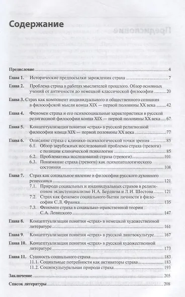 Философия страха - фото 2