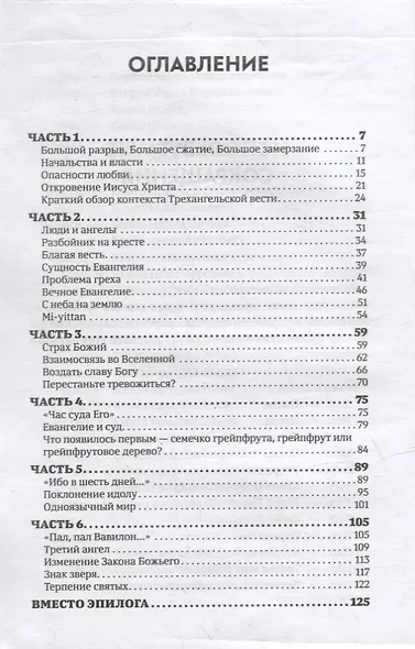 Весть надежды для современного мира - фото 2