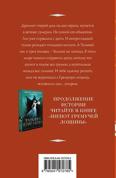 Гремучий ручей - фото 2