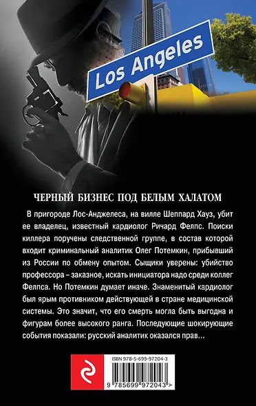 Вилла мертвого доктора - фото 2