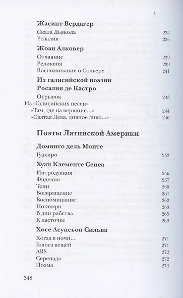 Увидеть то, что незримо... Поэты Испании, Португалии и Латинской Америки в переводе Майи Квятковской - фото 7