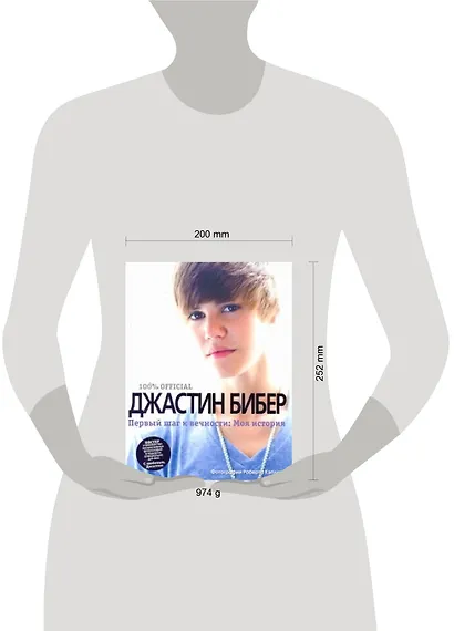 Первый шаг к вечности: Моя история - фото 2