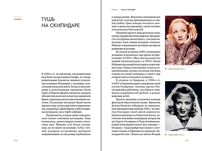 Эволюция образа глазами гримера: Краткий экскурс в историю макияжа и прически - фото 5