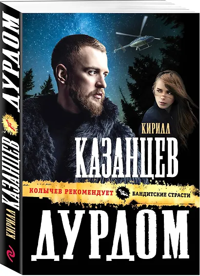 Дурдом - фото 3