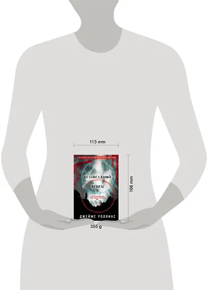 Беззвездный Венец - фото 4