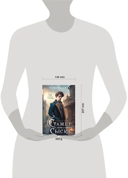 Стажер Зеркального сыска (#1) - фото 7