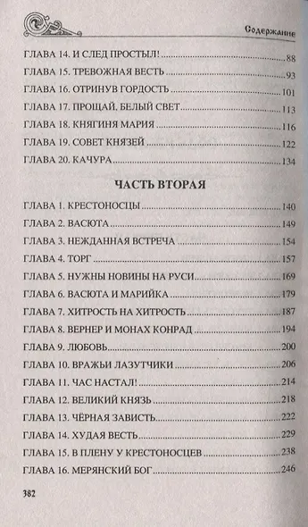 Святая Русь. Полководец Дмитрий - фото 3