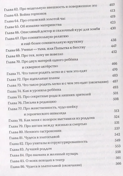 Родить легко. Как рождаются счастливые люди - фото 5