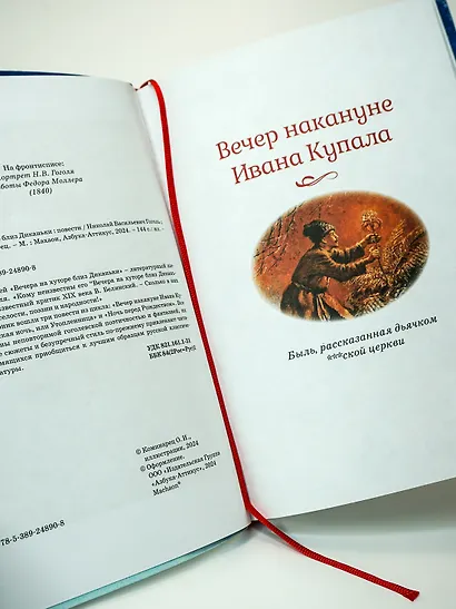 Вечера на хуторе близ Диканьки - фото 8