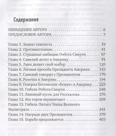 Награда Бешеного - фото 2