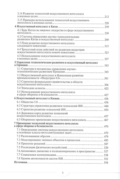 Искусственный интеллект в ведущих странах мира: стратегии развития и военное применение - фото 3