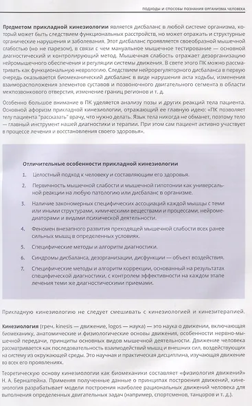 Мануальное мышечное тестирование: клинический атлас - фото 4
