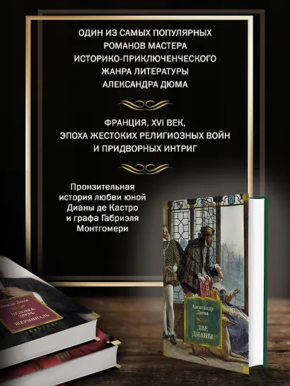 Две Дианы (с иллюстрациями) - фото 5