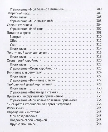 Я Выбираю Стройность. Как полюбить свое тело и обрести стройность на всю жизнь - фото 6