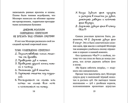 Месть зубной феи - фото 5