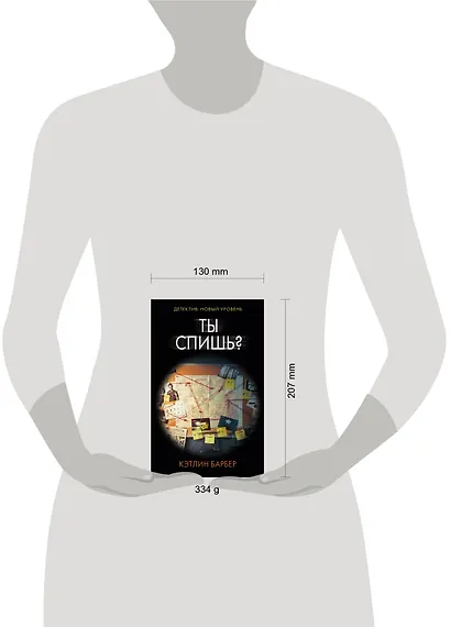 Ты спишь? - фото 3