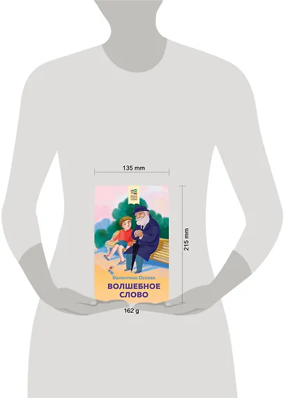 Набор из 2 книг: Детям, Волшебное слово. Рассказы и стихи - фото 5