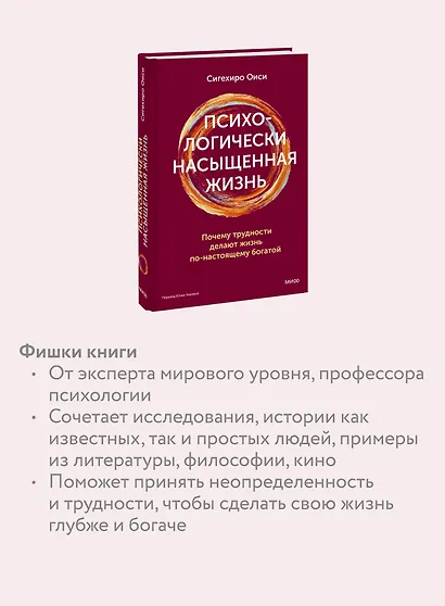 Психологически насыщенная жизнь. Почему трудности делают жизнь по-настоящему богатой - фото 6