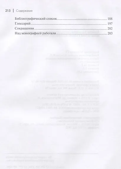Развитие бережливых систем. Новые методы и модели. Коллективная монография - фото 3