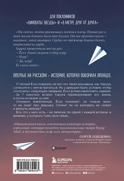 Благодаря встрече с тобой. Семь свиданий, которые изменили мою жизнь - фото 2