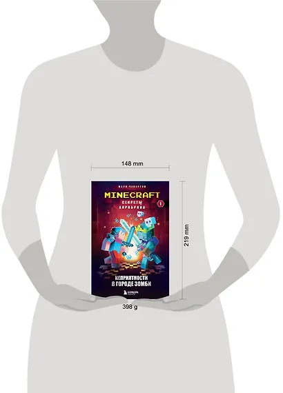 Секреты Хиробрина. Книга 1. Неприятности в Городе зомби - фото 4