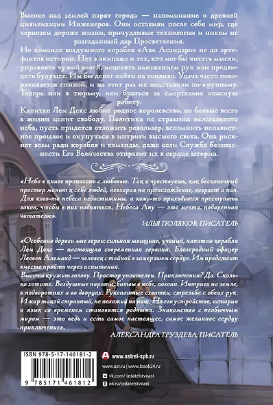 Авиаторы Его Величества - фото 2