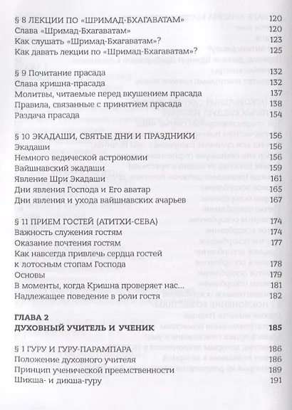 Духовная практика вайшнавов. Учебник - фото 4
