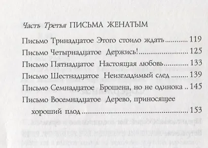 Неравный брак. - фото 3