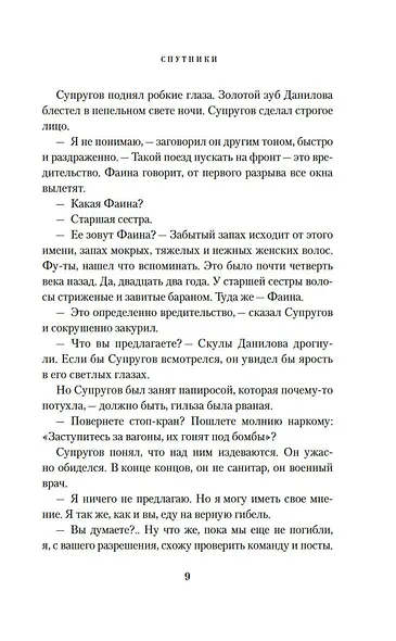 Спутники - фото 9