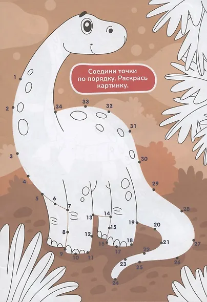 Динозавры. Активити-раскраска - фото 2