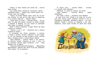 Пеппи Длинныйчулок собирается в путь - фото 11