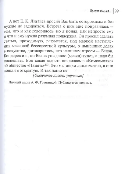 Просто письма... - фото 6