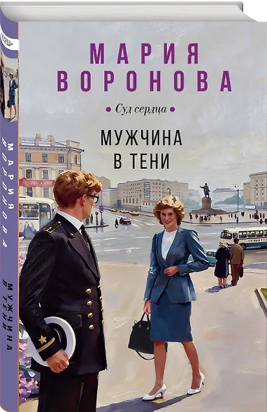 Мужчина в тени - фото 3