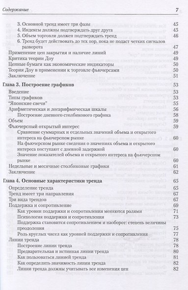 Технический анализ финансовых рынков. Полный справочник по методам и практике трейдинга - фото 3