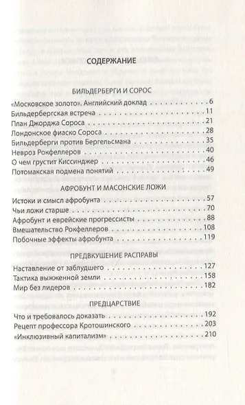 Бильдерберги: перезагрузка. Новые правила игры на "великой шахматной доске" - фото 2