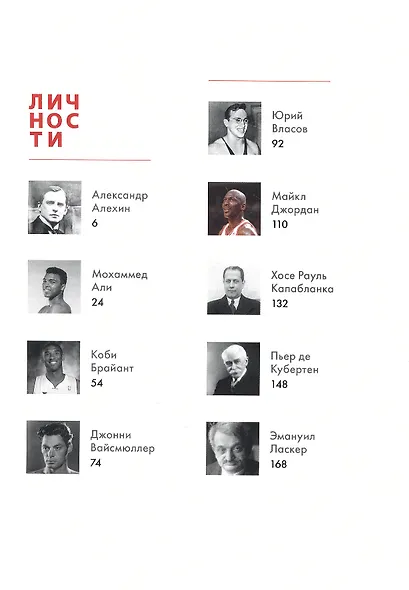 Альманах "Спорт и чемпионы" - фото 2