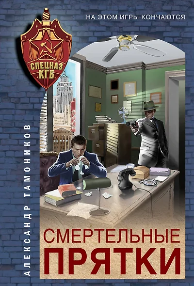 Смертельные прятки - фото 1