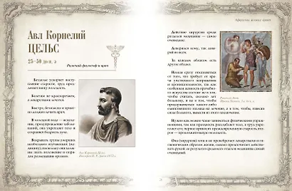 Афоризмы великих врачей - фото 3