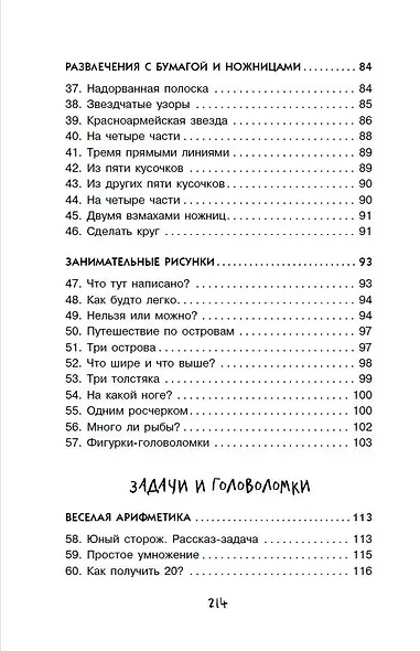 Научные фокусы и головоломки - фото 6