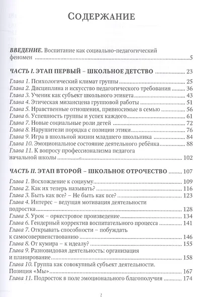 Восхождение к нравственности - фото 2